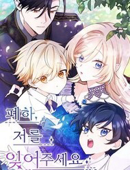 Bệ Hạ, Xin Hãy Quên Tôi Đi