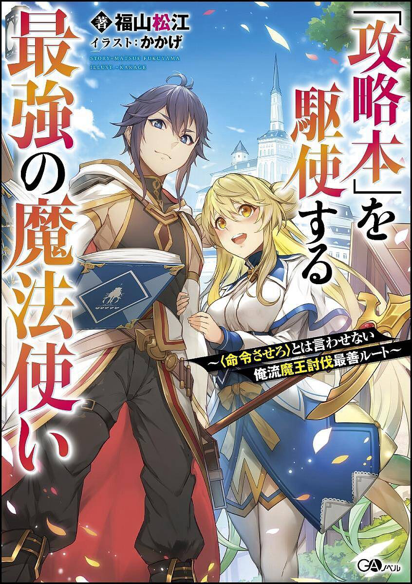 Kouryakubon Wo Kushi Suru Saikyou No Mahoutsukai