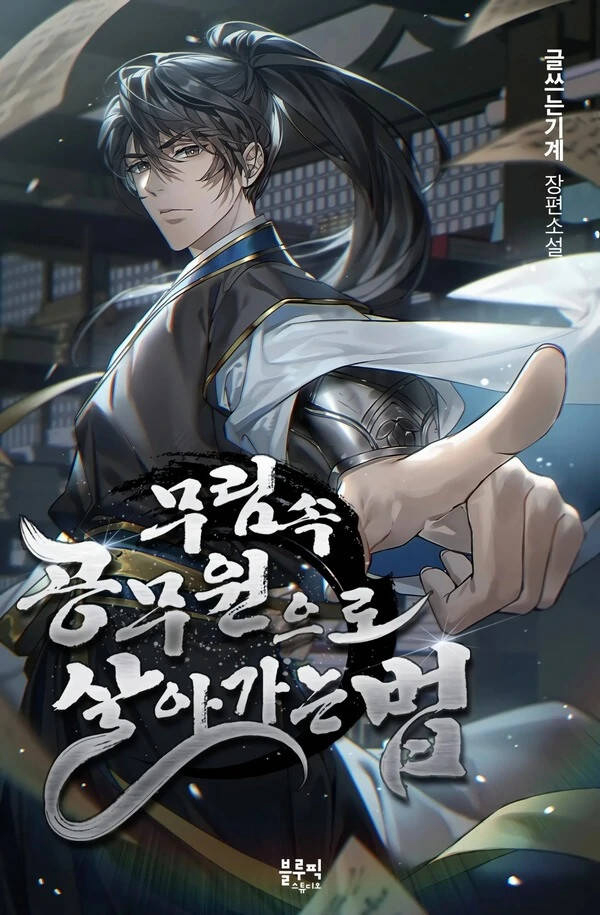 Làm Công Chức Trong Giới Võ Lâm