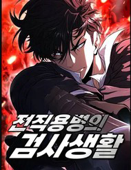 Lính Đánh Thuê Huyền Thoại Trở Thành Thanh Tra